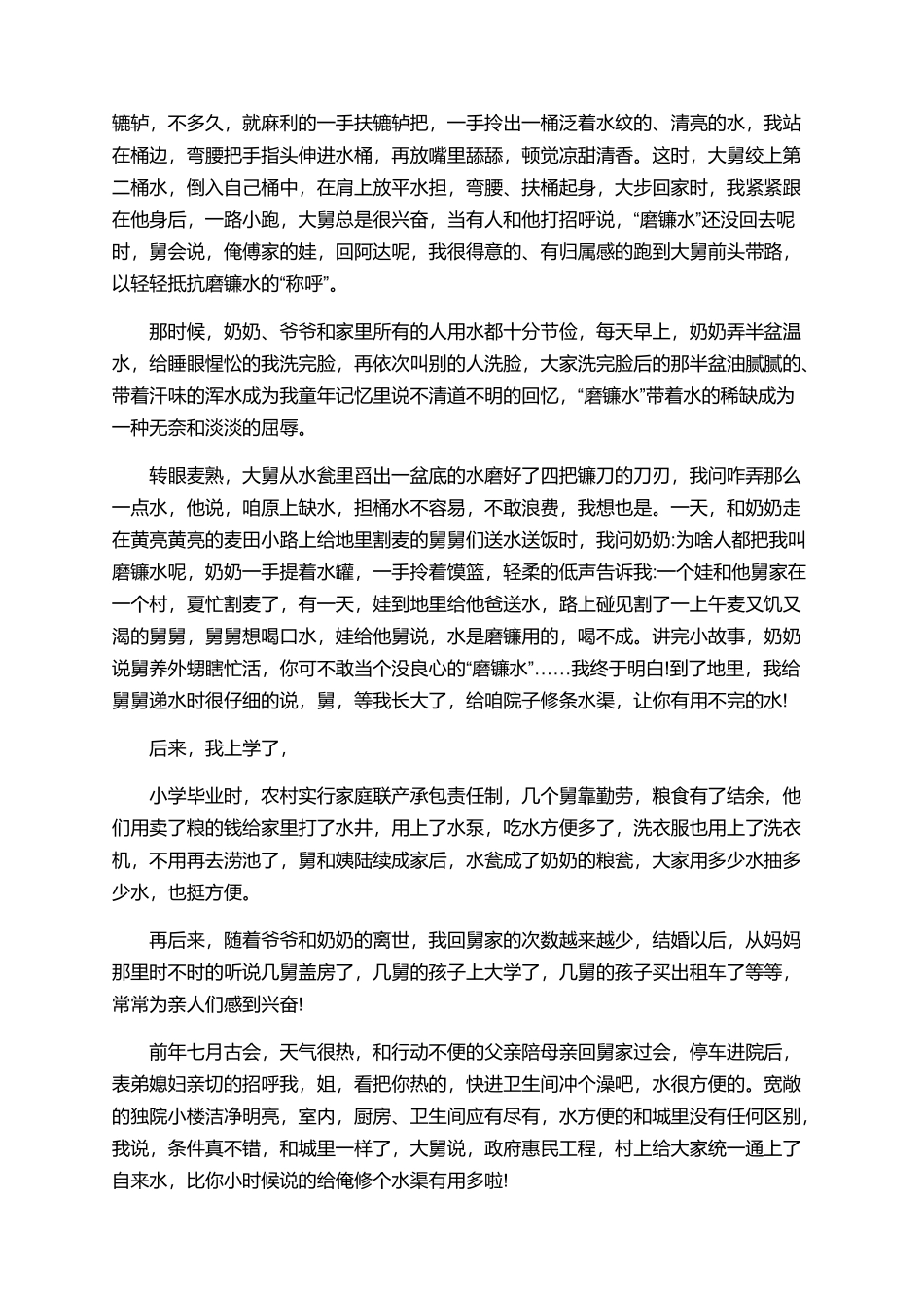 2025壮丽70年奋斗新时代感悟-壮丽70年奋斗新时代论文素材3篇_第3页