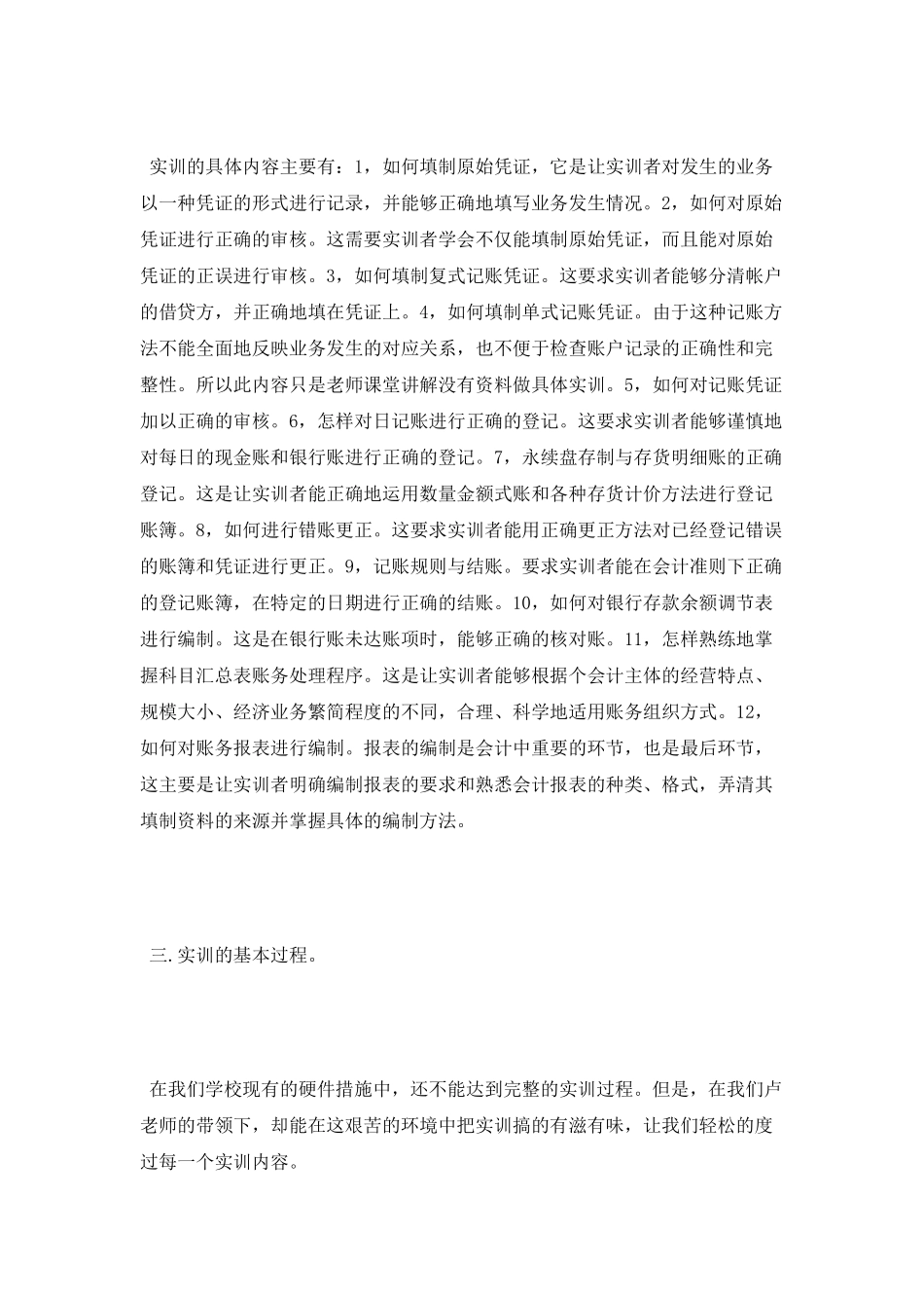 2025基础会计实习报告_第2页