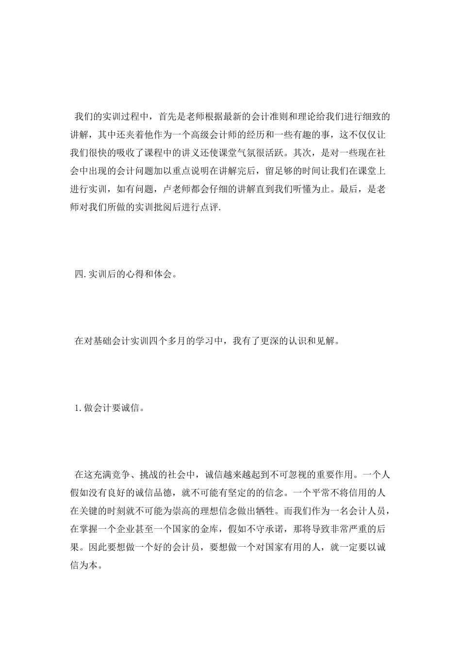 2025基础会计实习报告_第3页