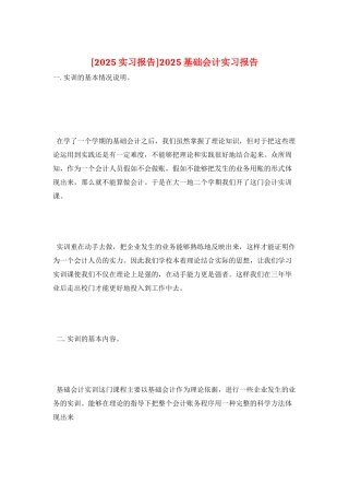 2025基础会计实习报告