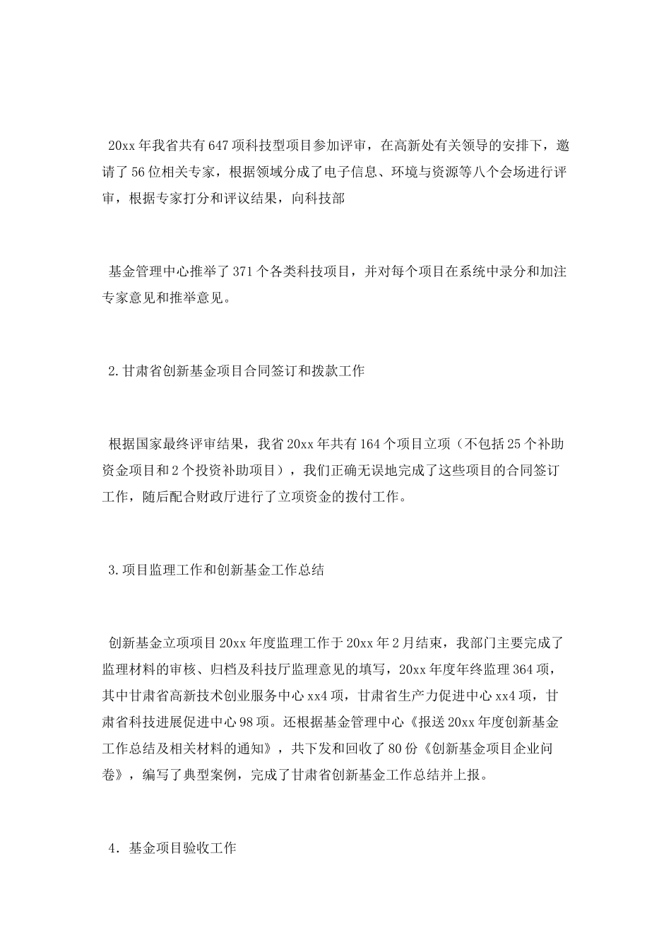 2025基金公司工作总结范文_第2页