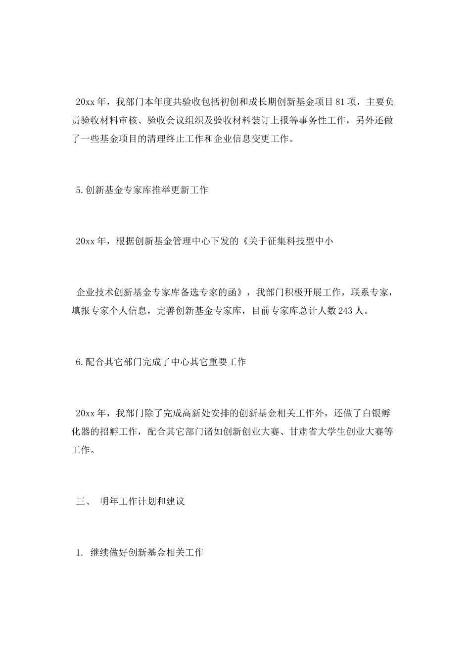 2025基金公司工作总结范文_第3页