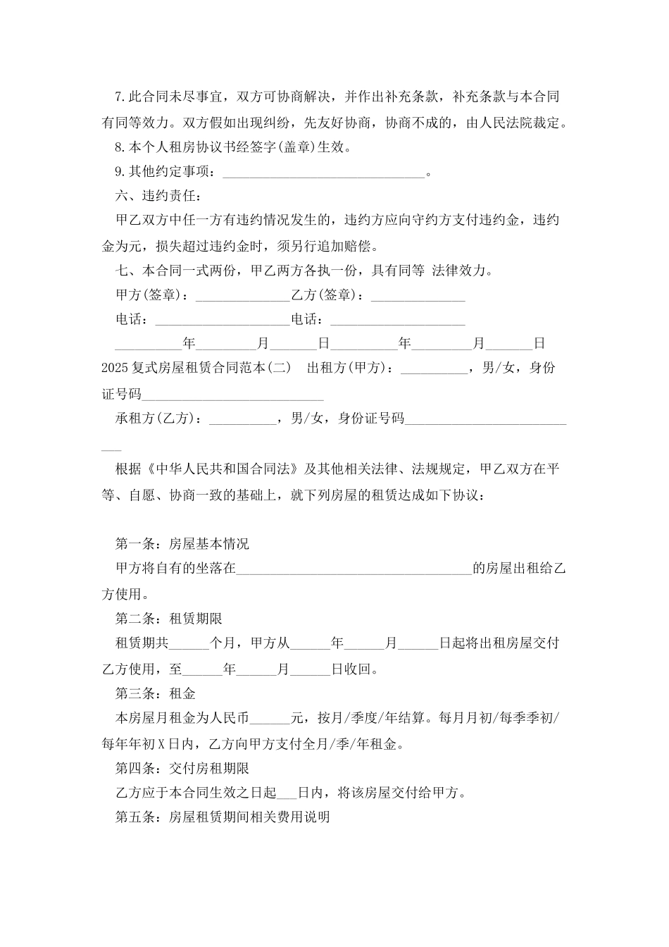 2025复式房屋租赁合同范本_第2页