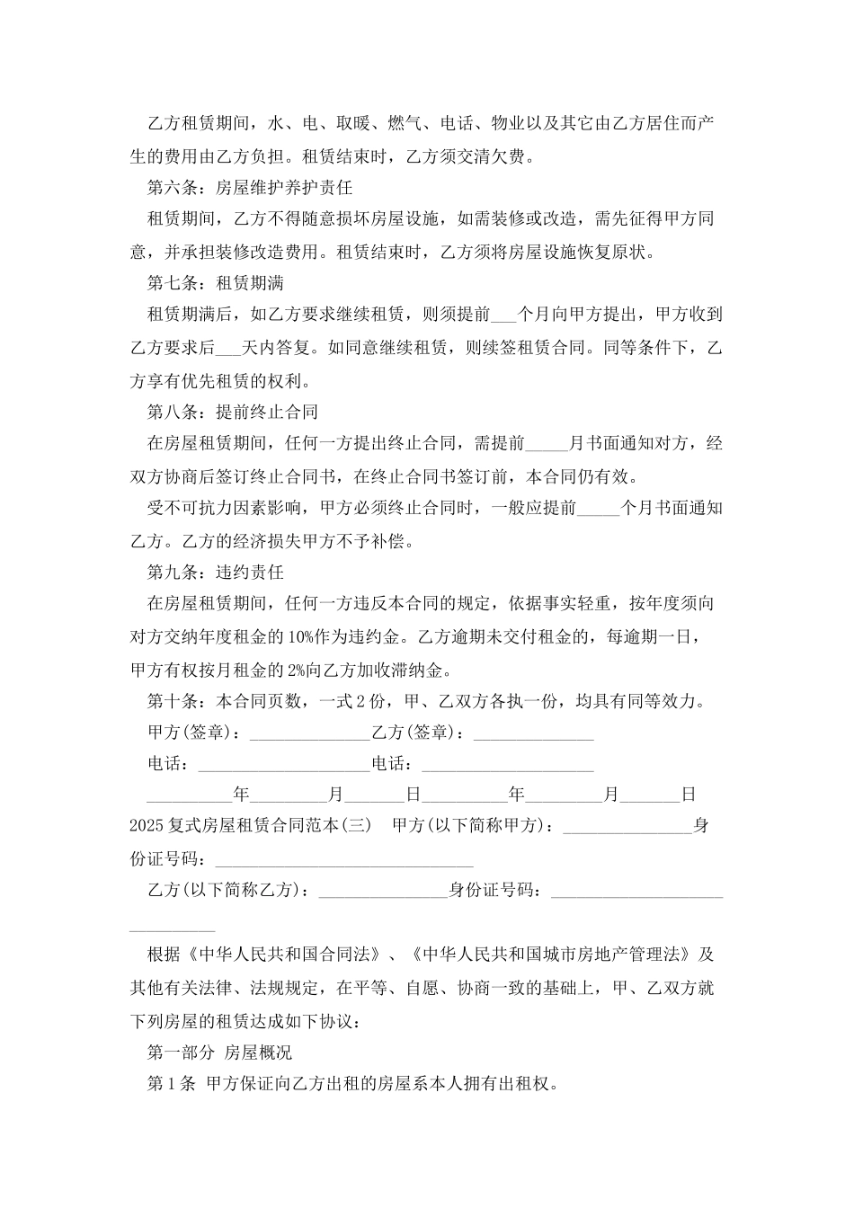 2025复式房屋租赁合同范本_第3页