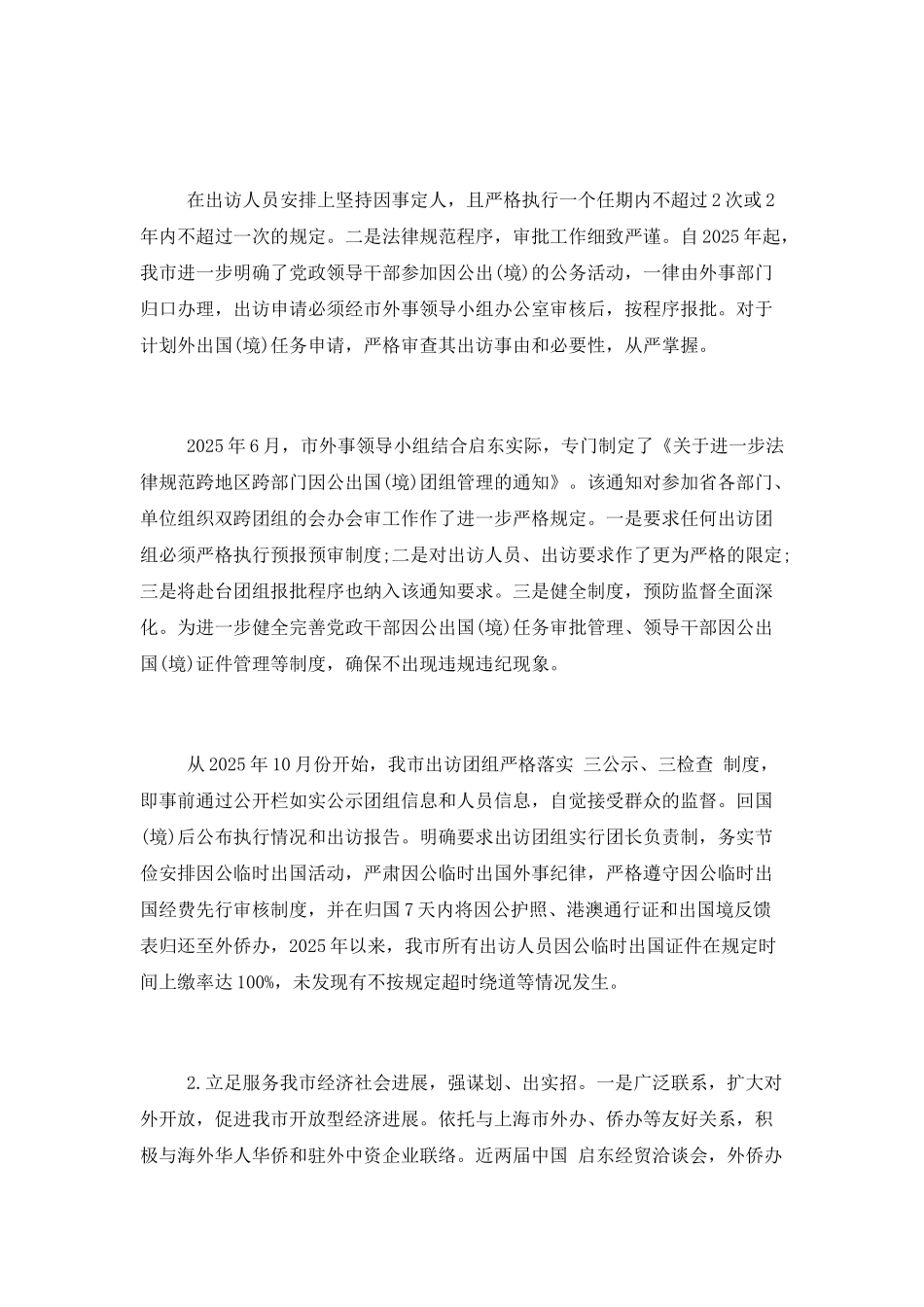 2025外事办述职报告_第2页