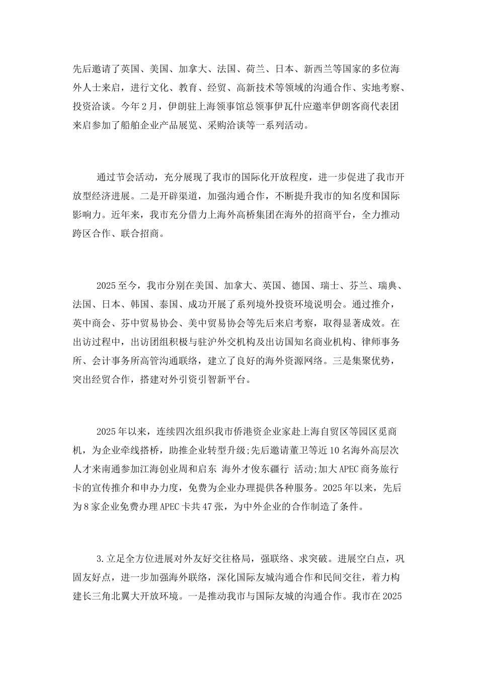 2025外事办述职报告_第3页