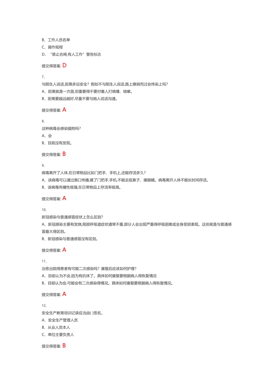 2025复工培训测试卷_第2页