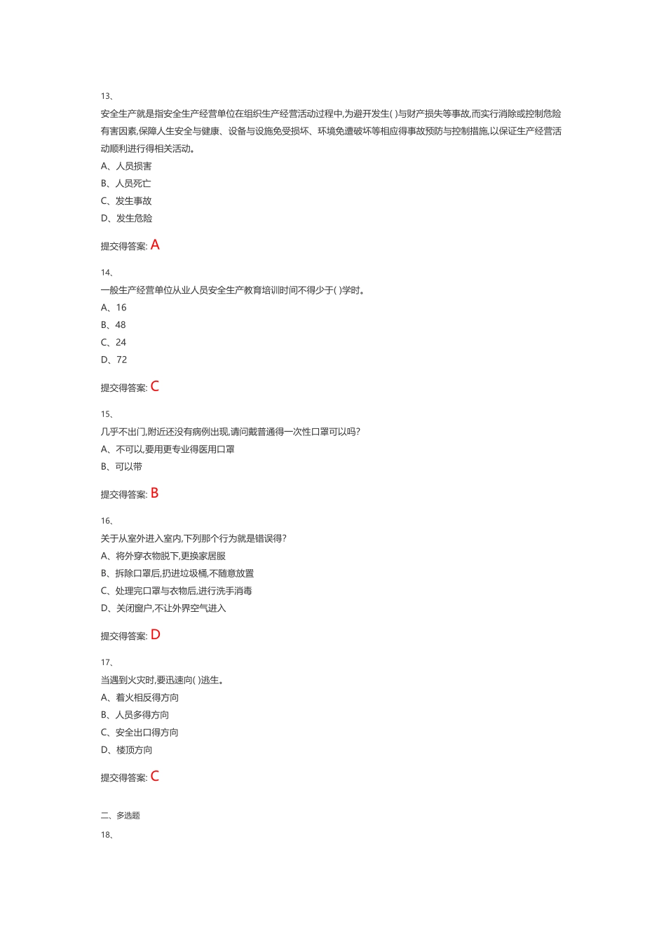 2025复工培训测试卷_第3页