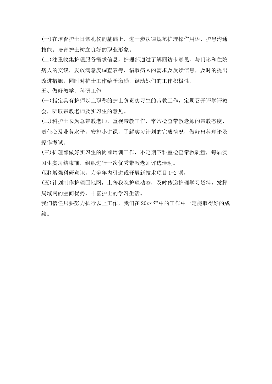 2025外科护士长工作计划_第3页