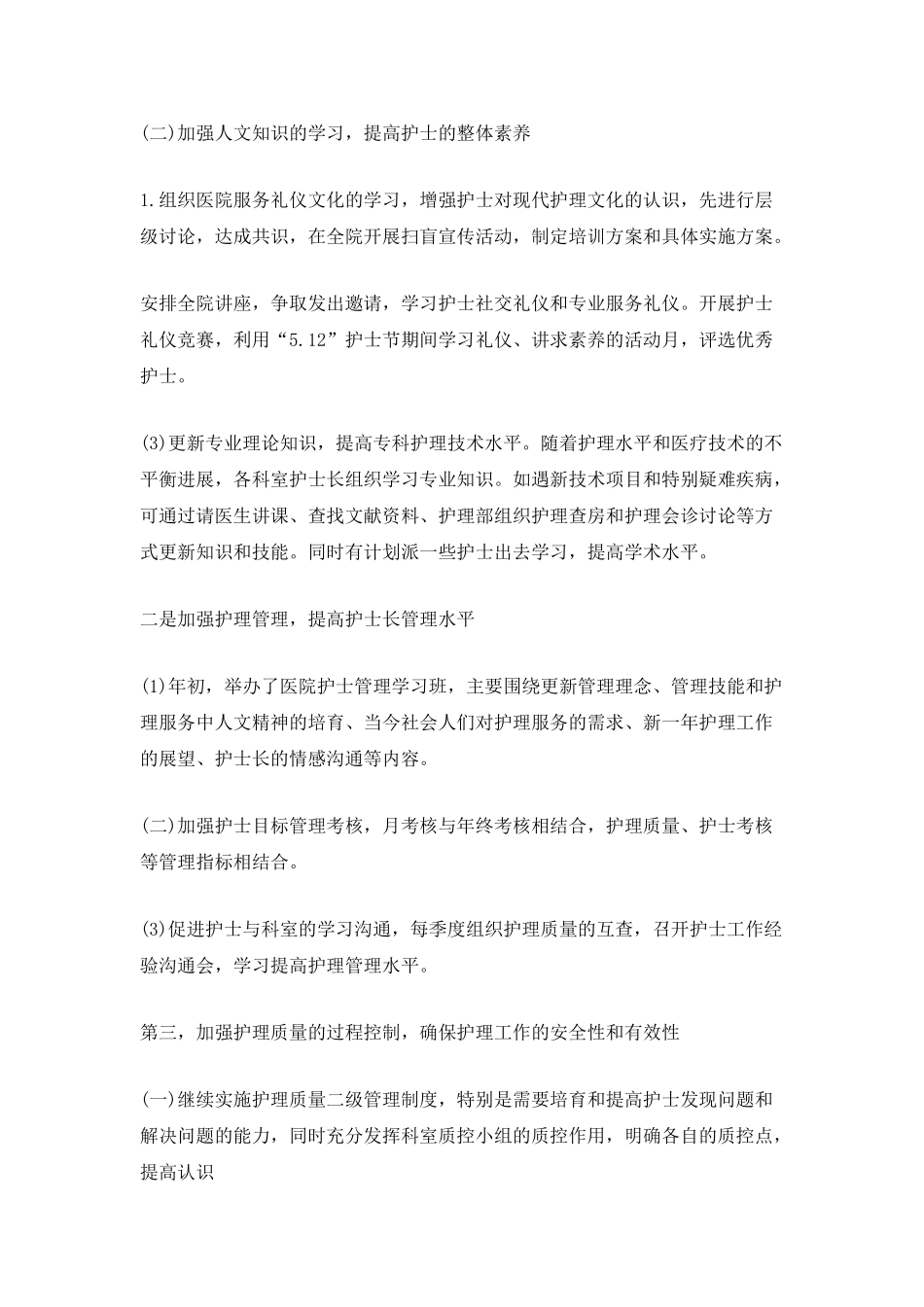 2025外科护士长工作计划5篇_第2页