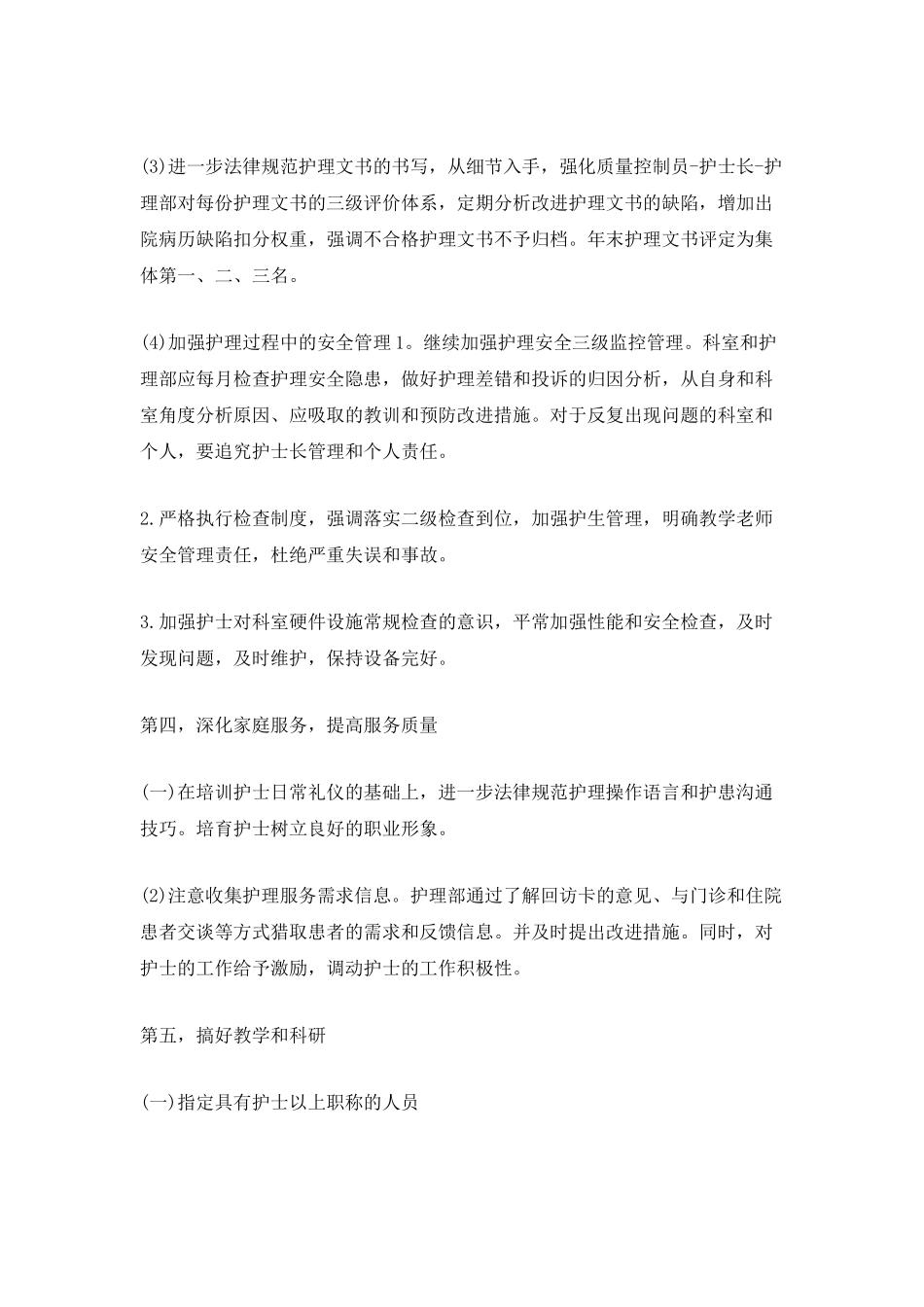 2025外科护士长工作计划5篇_第3页