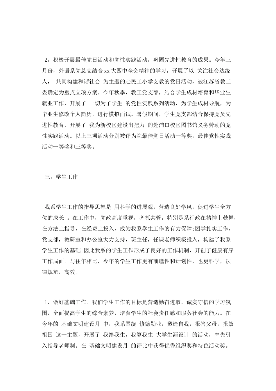 2025外语系党总支部年终工作总结_第2页