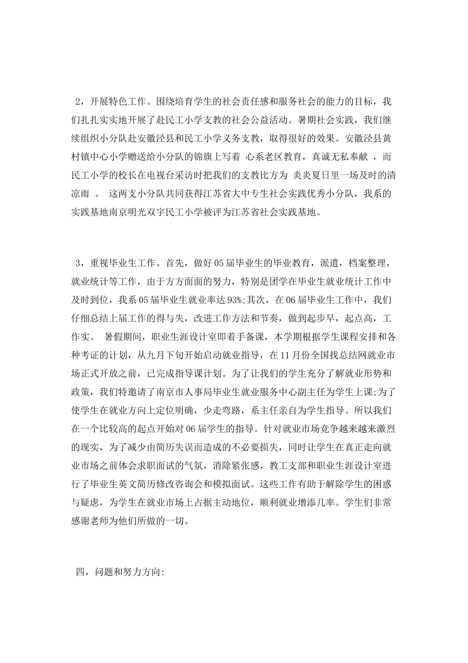 2025外语系党总支部年终工作总结_第3页