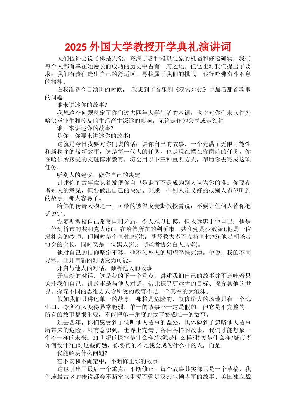 2025外国大学教授开学典礼演讲词_第1页