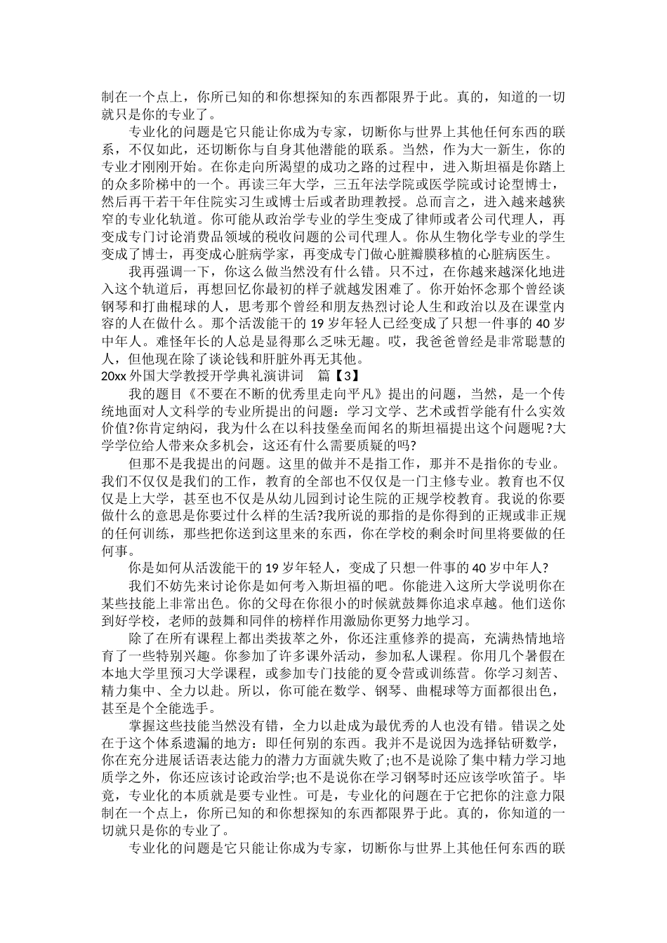 2025外国大学教授开学典礼演讲词_第3页