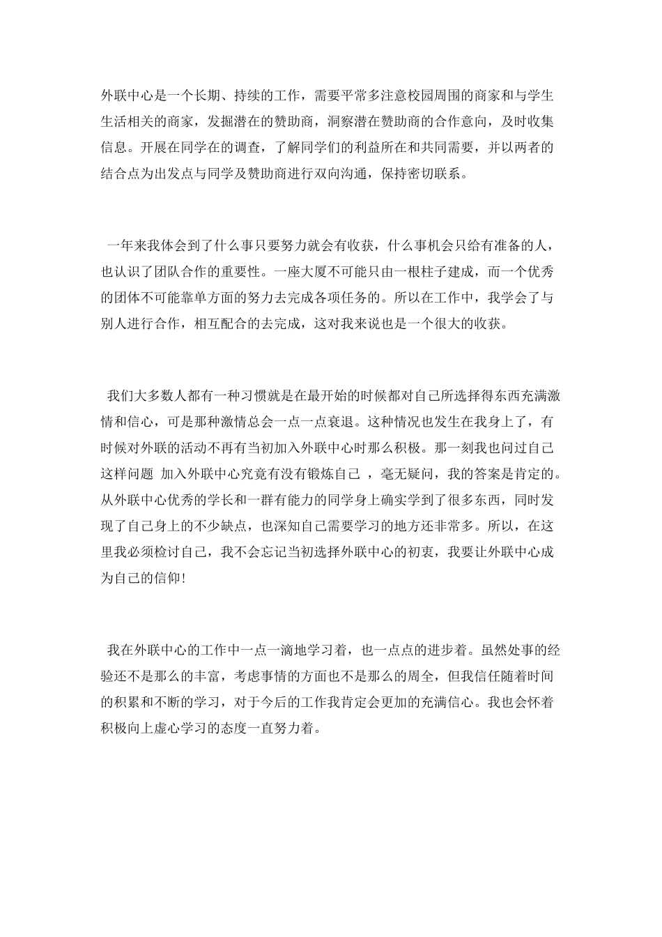 2025外联中心个人年度总结_第2页