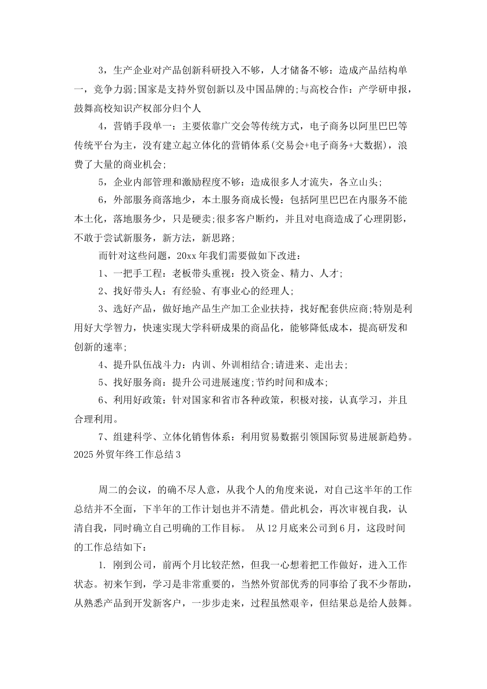 2025外贸年终工作总结_第3页