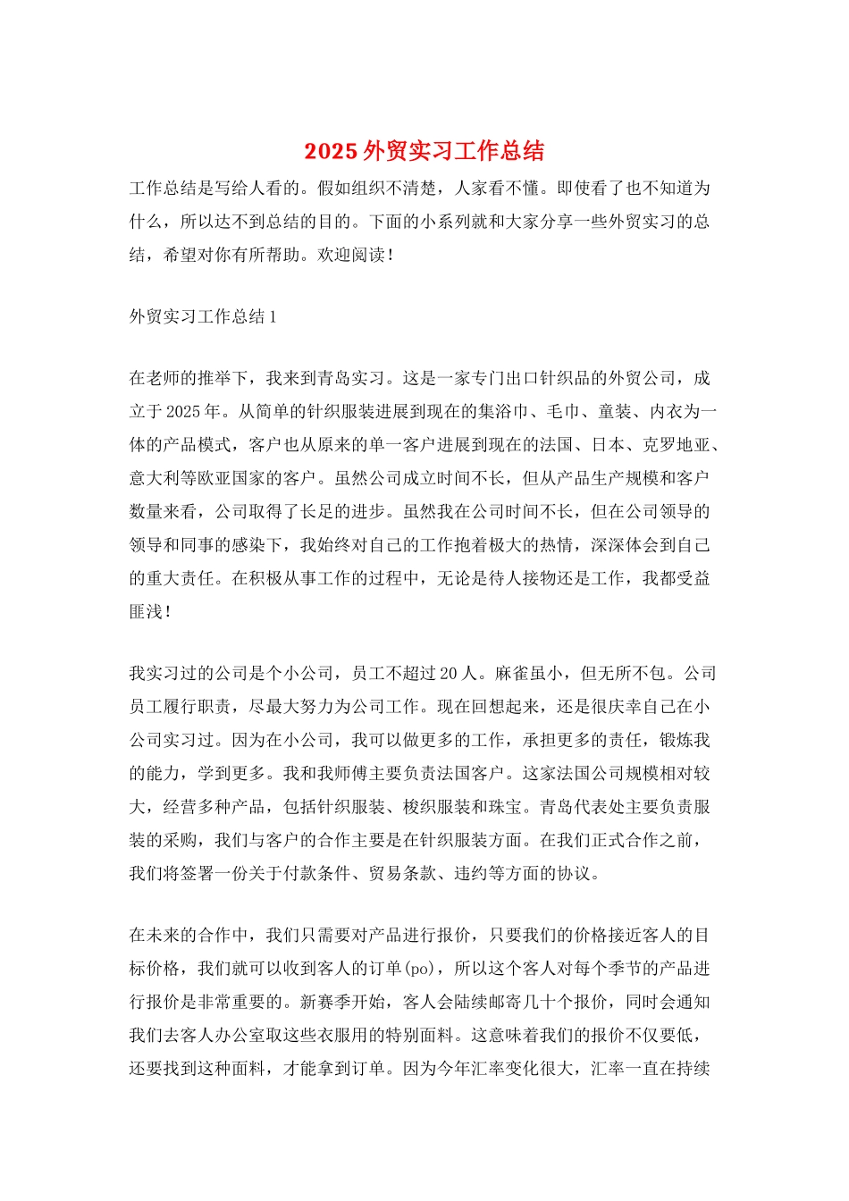 2025外贸实习工作总结_第1页