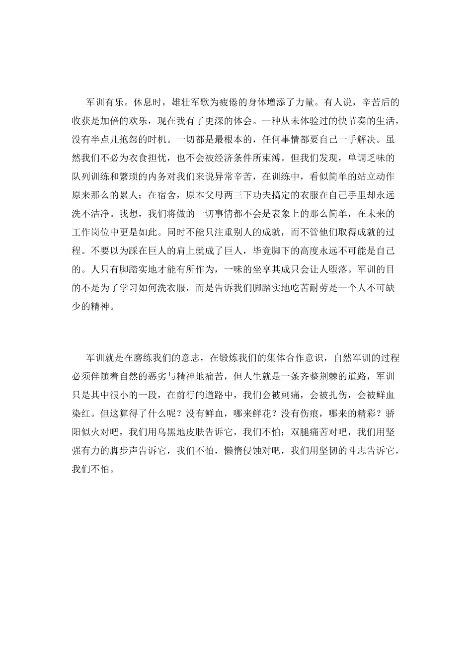 2025大一入学军训心得体会800字_第2页