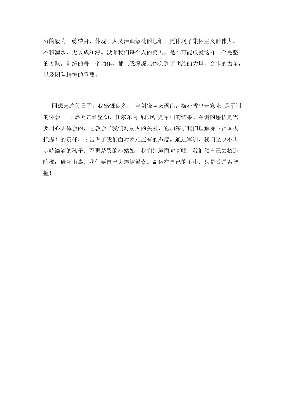 2025大一军训心得体会900字范文(二)_第2页
