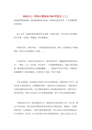 2025大一军训心得体会900字范文(二)