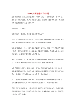 2025外贸销售工作计划