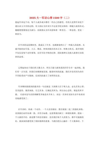 2025大一军训心得1500字