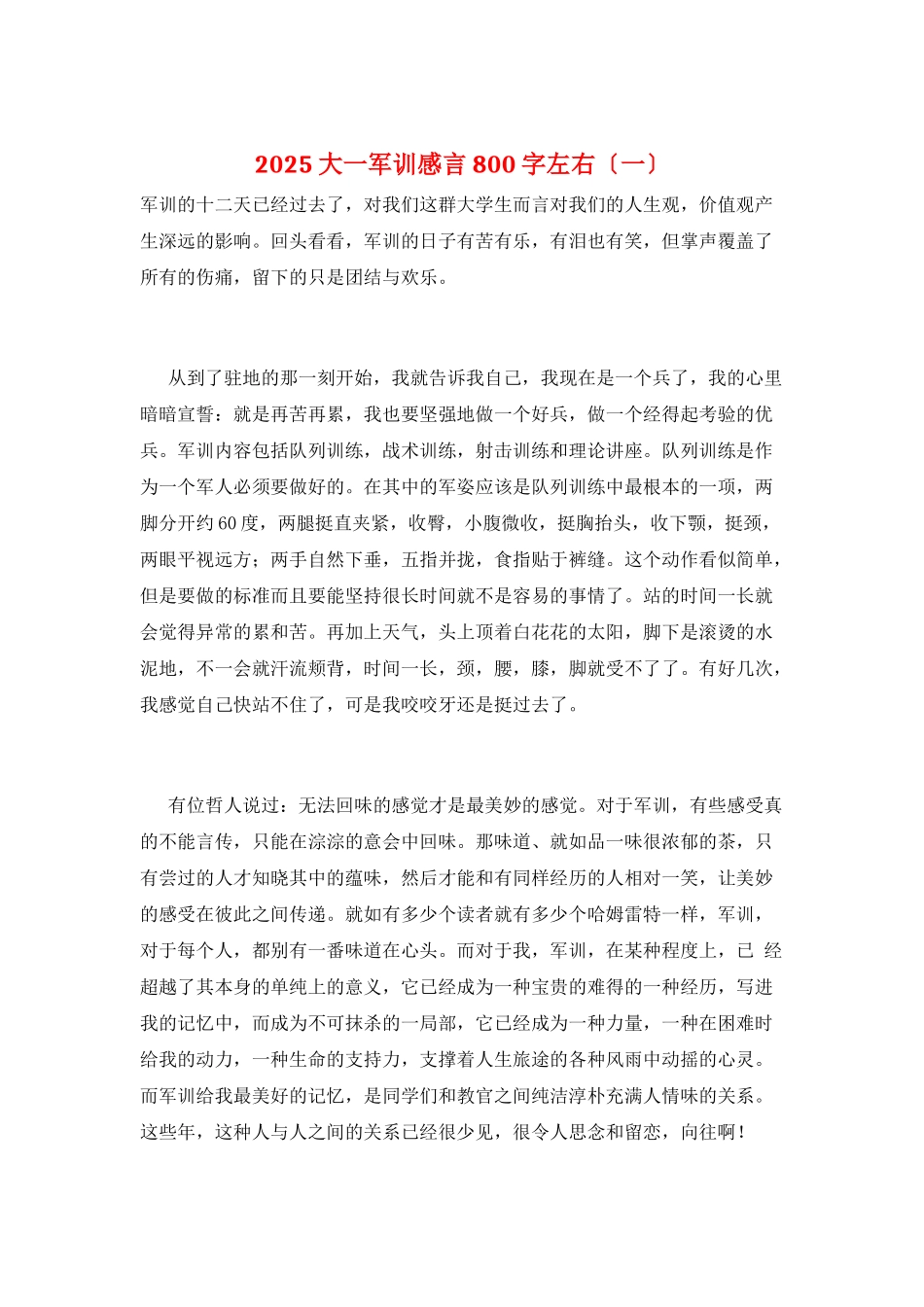 2025大一军训感言800字左右(一)_第1页