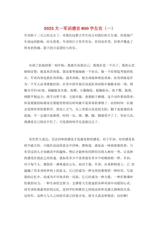 2025大一军训感言800字左右(一)