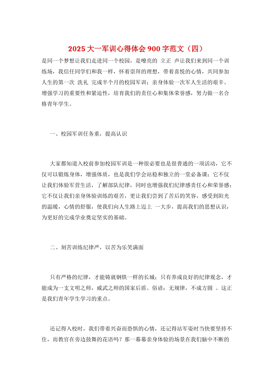 2025大一军训心得体会900字范文_第1页