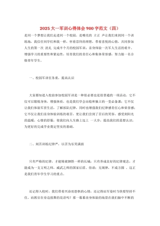 2025大一军训心得体会900字范文