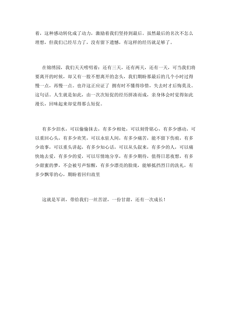 2025大一军训感言800字左右(三)_第2页