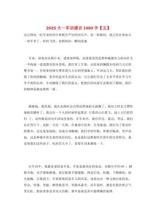 2025大一军训感言1000字