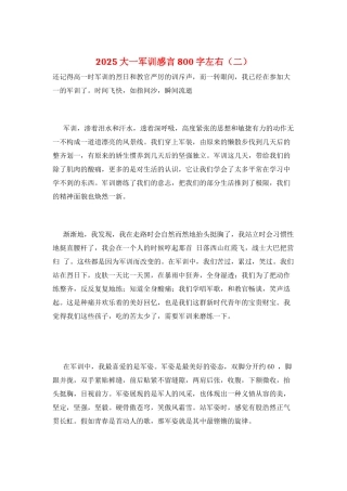 2025大一军训感言800字左右(二)