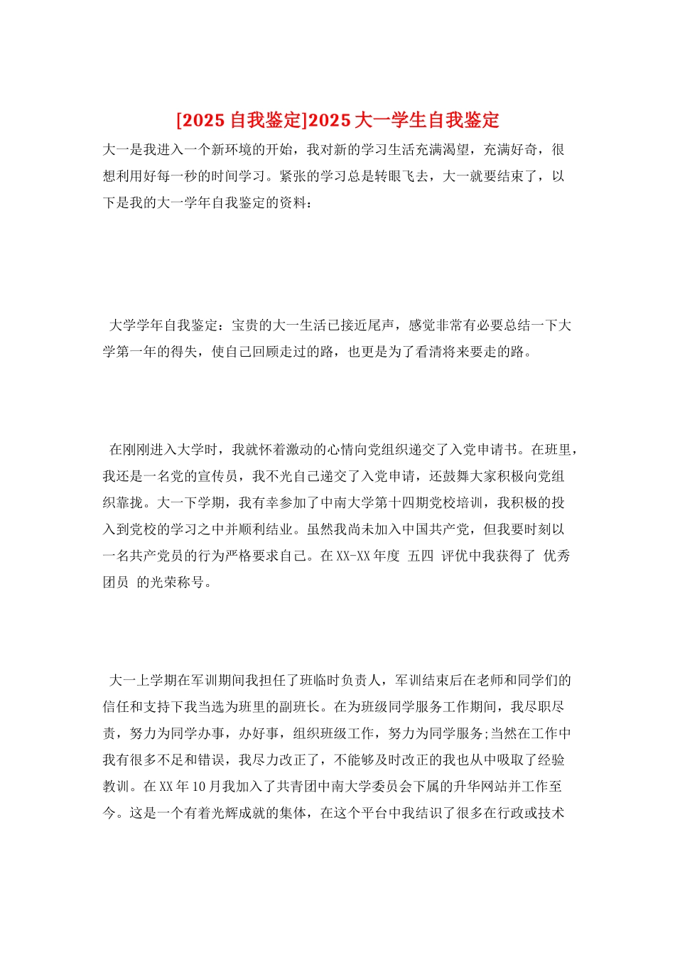 2025大一学生自我鉴定_第1页