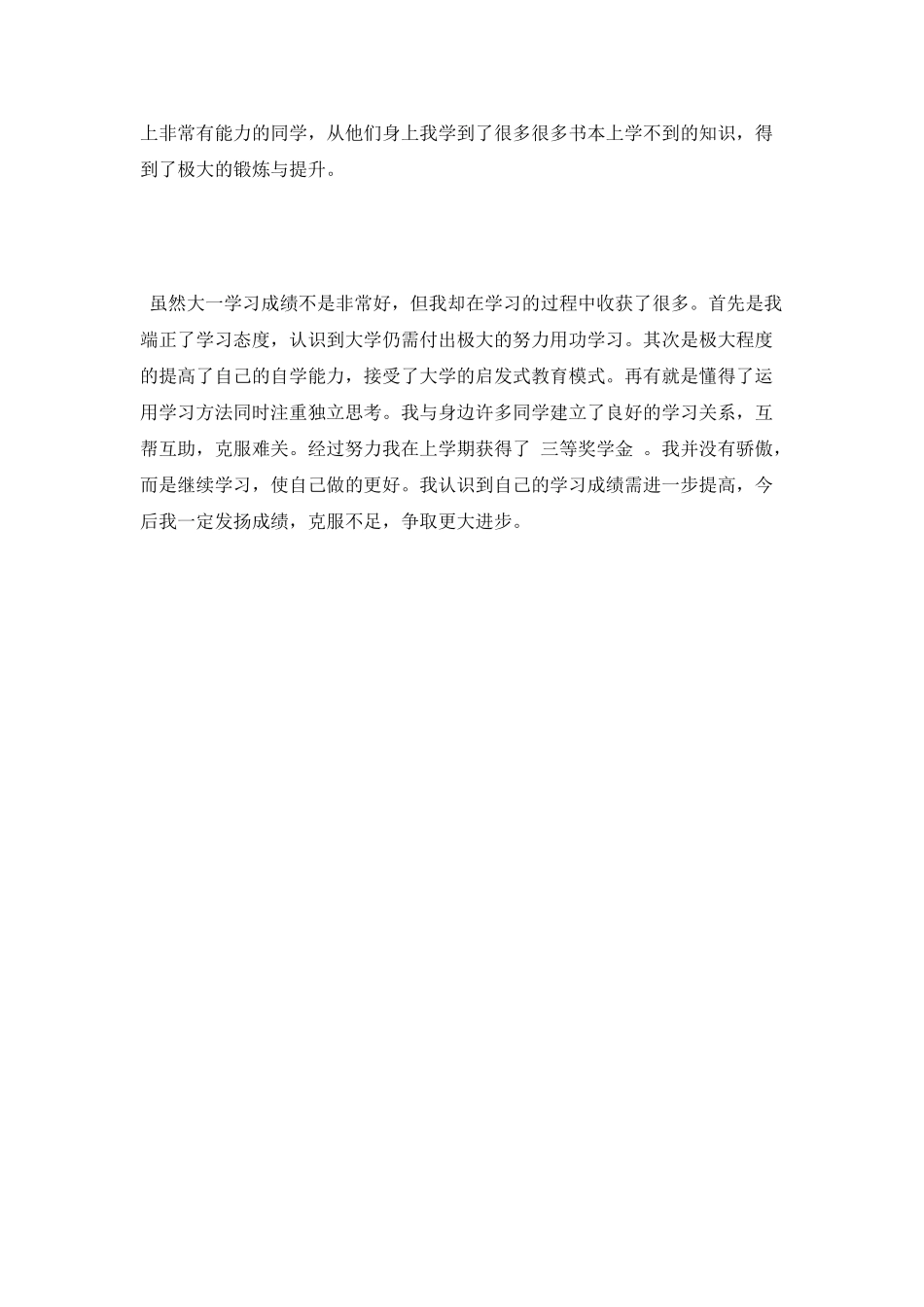 2025大一学生自我鉴定_第2页