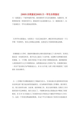 2025大一学生自我鉴定