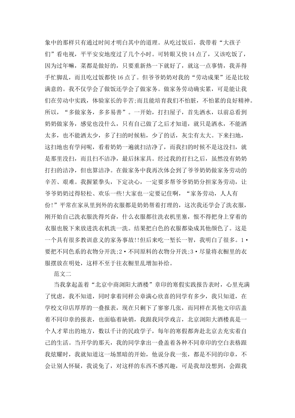 2025大一寒假社会实践报告2025_第3页