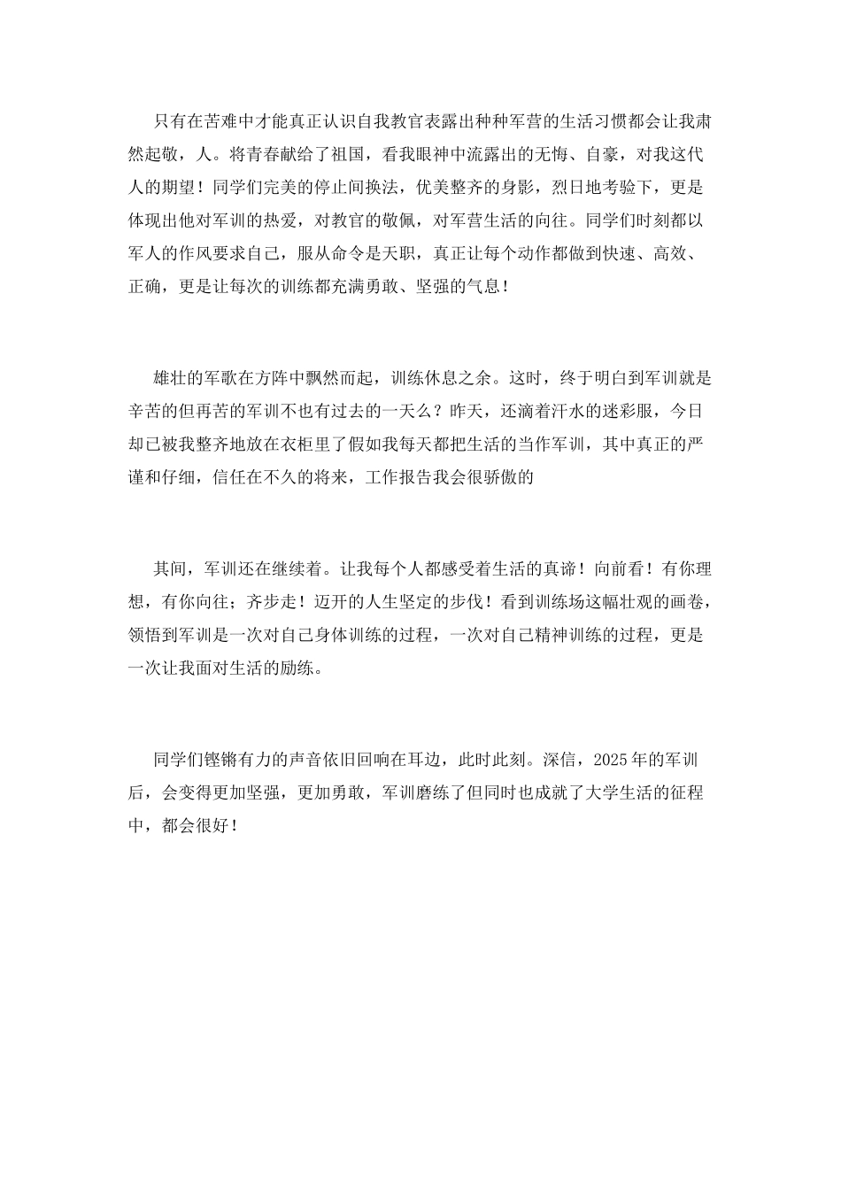 2025大一新生军训完结感言_第2页