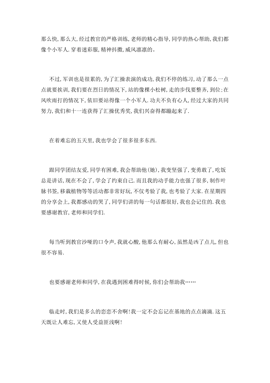 2025大一新生军训广播稿范文_第2页