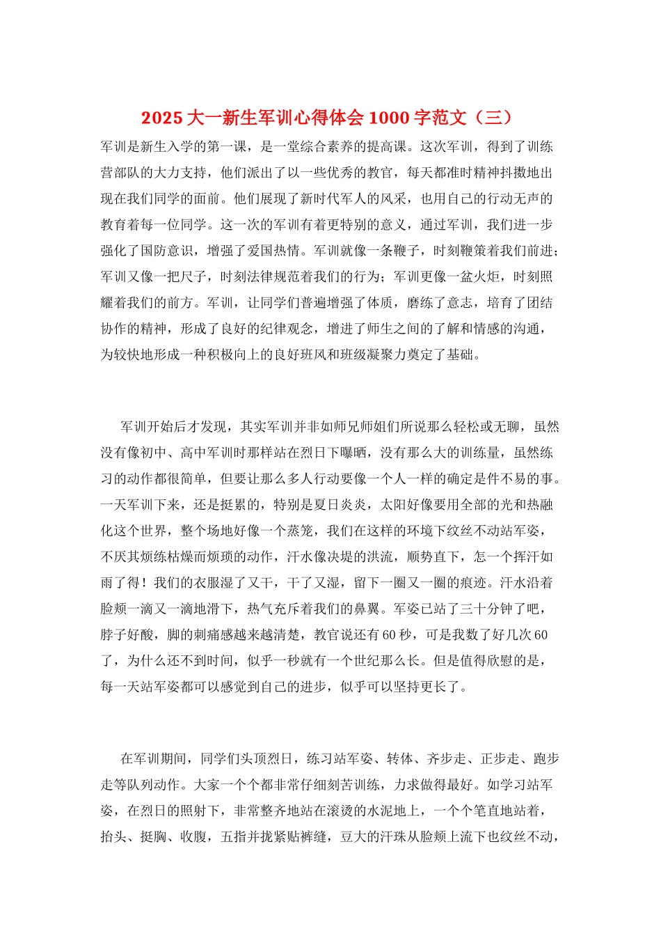2025大一新生军训心得体会1000字范文(三)_第1页