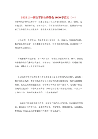 2025大一新生军训心得体会1000字范文(一)