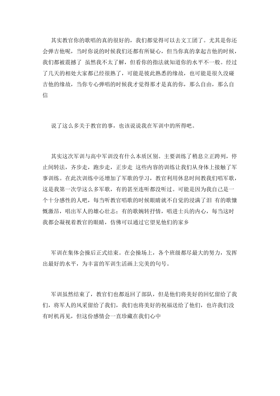 2025大一新生军训心得体会1000字范文_第2页