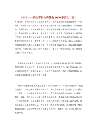 2025大一新生军训心得体会1000字范文