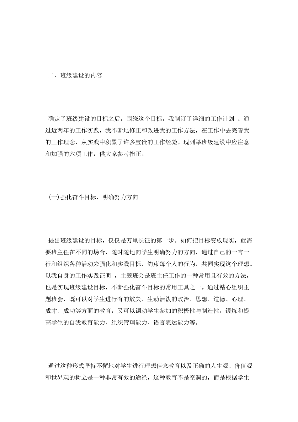 2025大一新生班主任工作计划_第2页