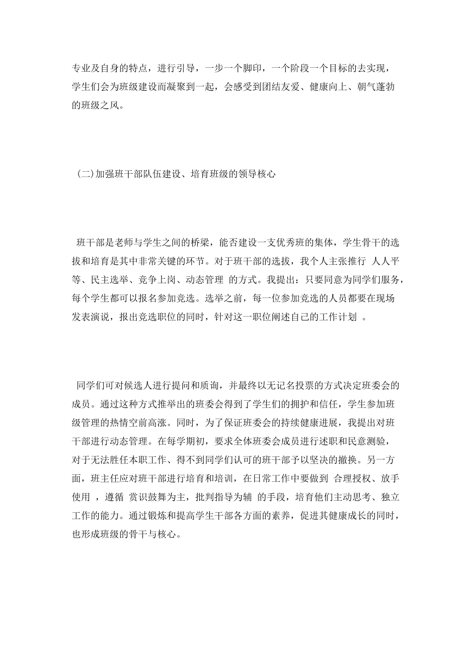2025大一新生班主任工作计划_第3页
