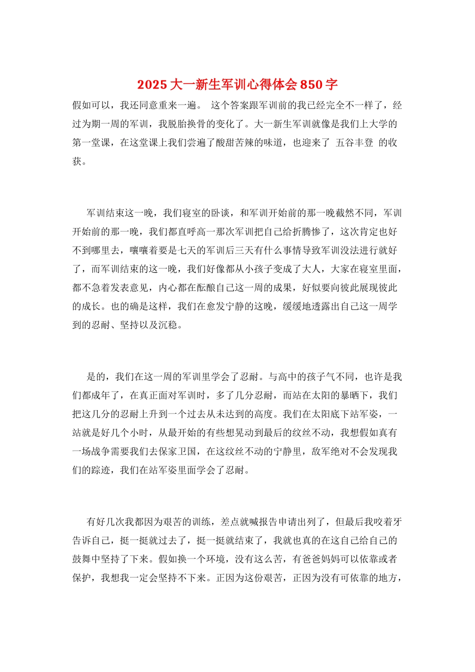 2025大一新生军训心得体会850字_第1页
