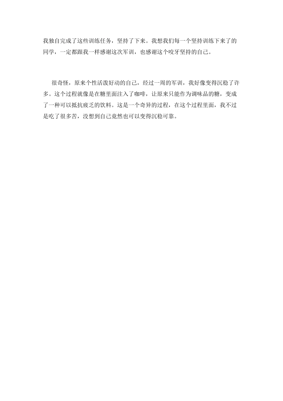 2025大一新生军训心得体会850字_第2页