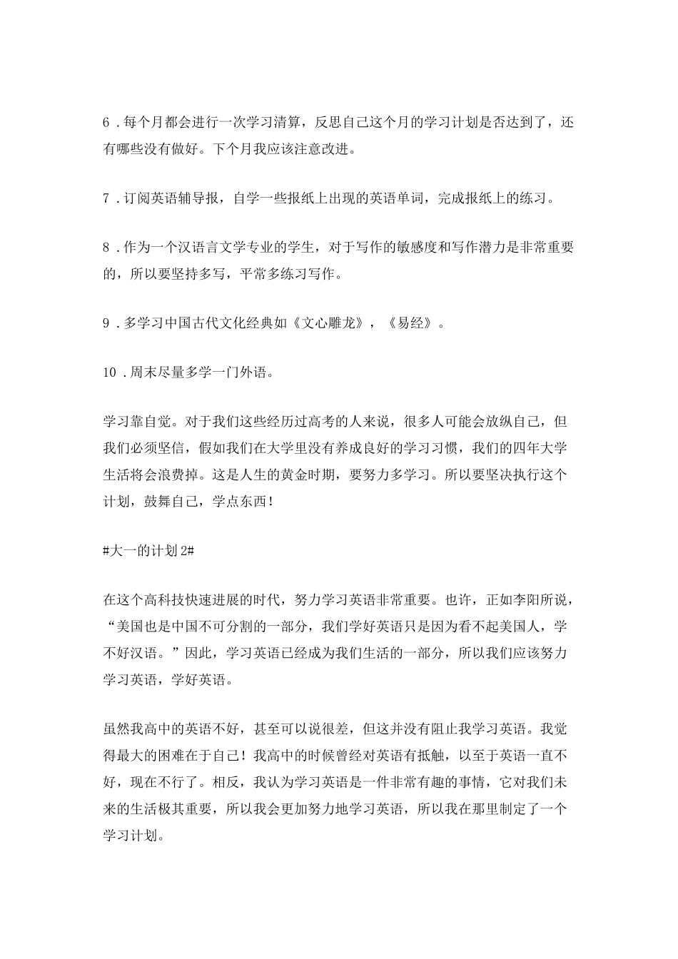 2025大一的计划600字_第2页