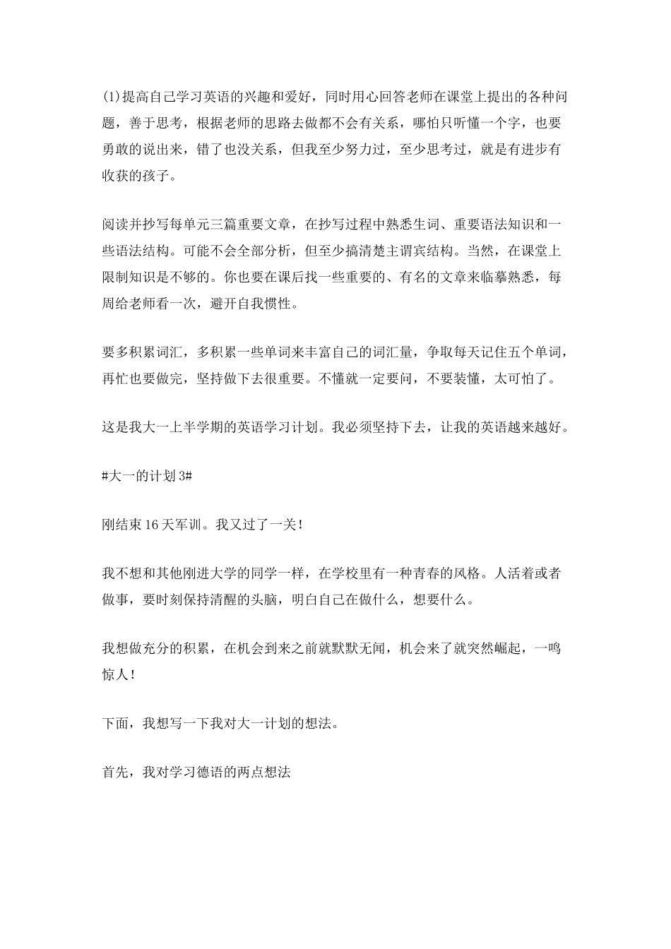 2025大一的计划600字_第3页